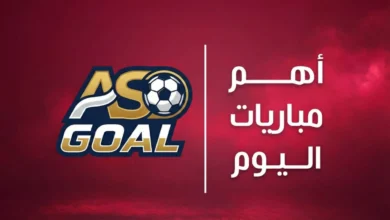 صورة تعرف علي أهم مباريات اليوم الأثنين 12 يناير 2026 والقنوات الناقلة