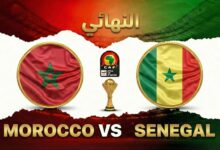 صورة تقديم مباراة المغرب والسنغال في نهائي كأس الأمم الإفريقية 2025