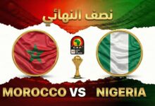 صورة تقديم مباراة المغرب ونيجيريا في نصف نهائي كأس الأمم الإفريقية 2025