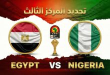 صورة تقديم مباراة مصر ونيجيريا لتحديد المركز الثالث بكأس الأمم الإفريقية 2025
