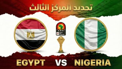 صورة تقديم مباراة مصر ونيجيريا لتحديد المركز الثالث بكأس الأمم الإفريقية 2025
