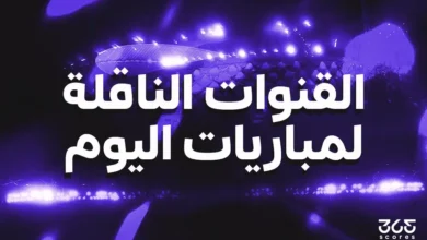 صورة القنوات الناقلة لمباريات اليوم الاثنين 16 فبراير 2026
