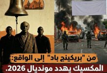 صورة “بريكينج باد” على أرض الواقع: عصابة إل منشو على طريقة عائلة سلامانكا تهدد كأس العالم في المكسيك